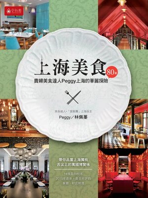 cover image of 上海美食80選